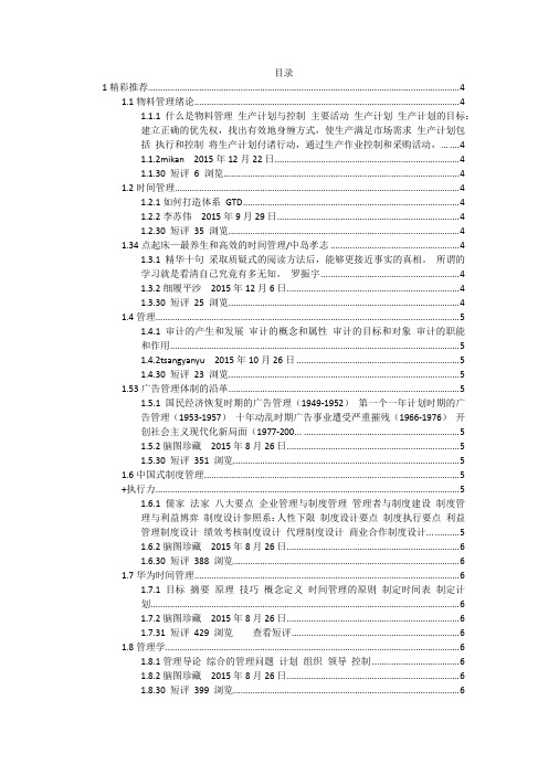 德鲁克谈自我管理
