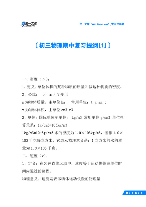 初三物理期中复习提纲