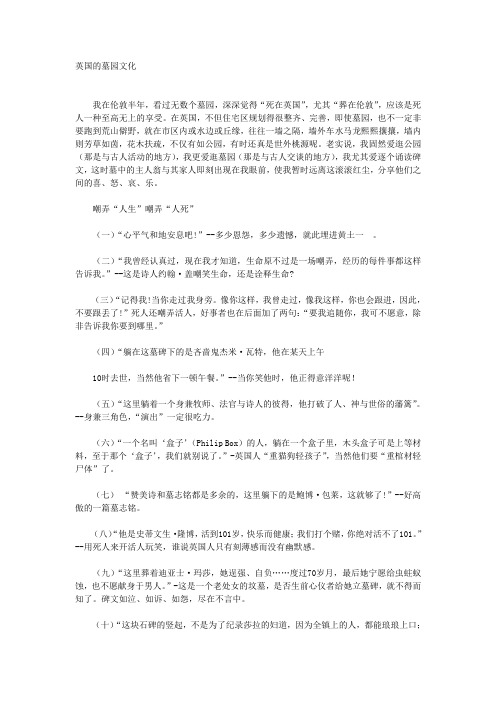 英国的墓园文化