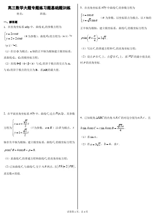 高三文科数学基础大题专题训练