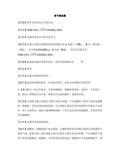 初中化学科粤版九年级下册第八章 常见的酸、碱、盐8.5 化学肥料-章节测试习题(3)