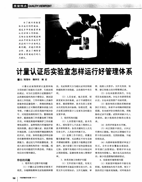 计量认证后实验室怎样运行好管理体系