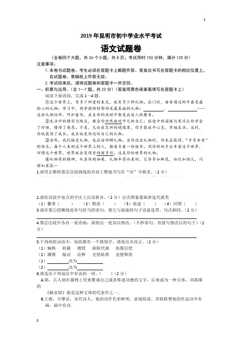 2019年云南省昆明市中考语文试题(word版,含答案)
