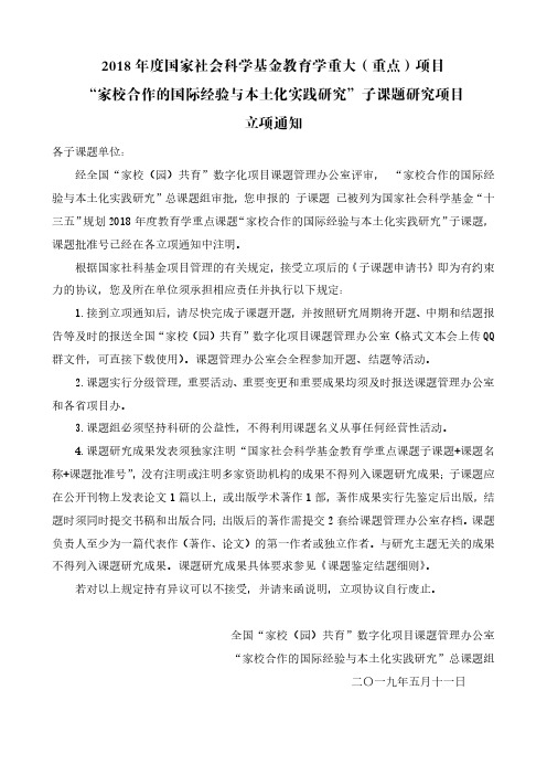 宣读子课题立项通知及管理制度