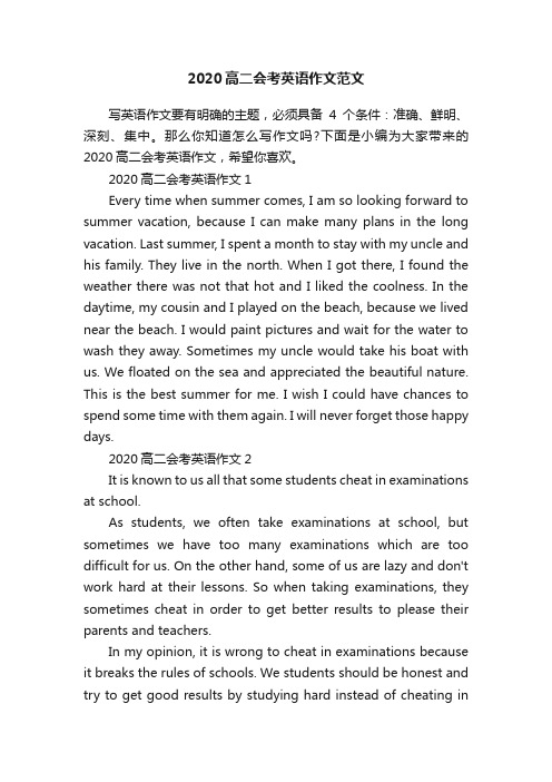 2020高二会考英语作文范文