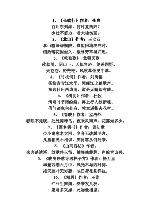 古诗词(歌)二十首