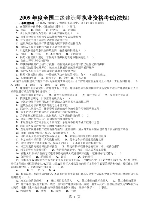 2019年二级建造师考试真题全套考题及答案-15页精选文档