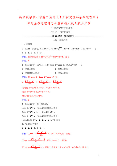 高中数学第一章解三角形1.1正弦定理和余弦定理第2课时余弦定理练习含解析新人教A版必修5