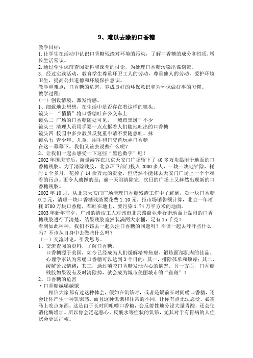 难以清除的口香糖--环境教育(地方课程)