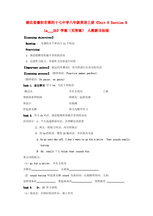 湖北省襄阳市第四十七中学八年级英语上册《Unit 8 Section B 1a___2b》学案(无答案) 人教新目标版
