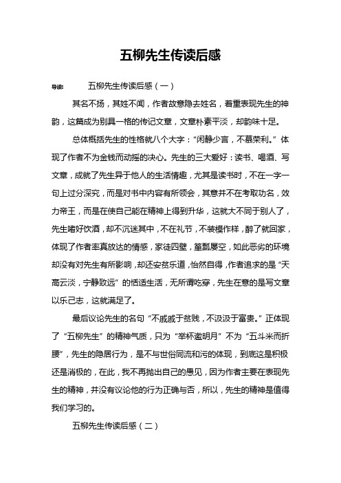 五柳先生传读后感