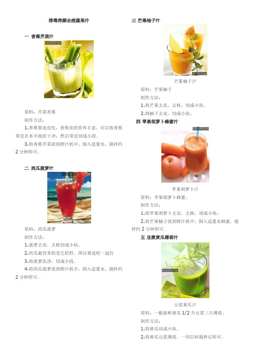 排毒养颜去痘蔬果汁