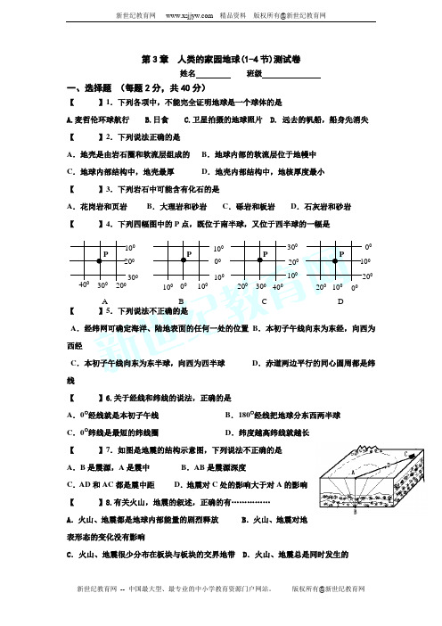 第3章人类的家园——地球(1-4节)测试卷