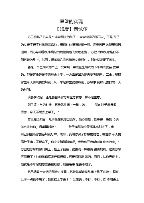 愿望的实现---泰戈尔