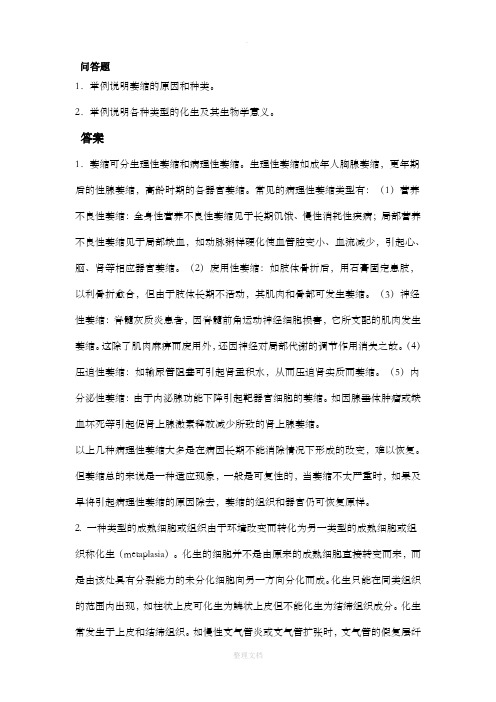 病理学简答题