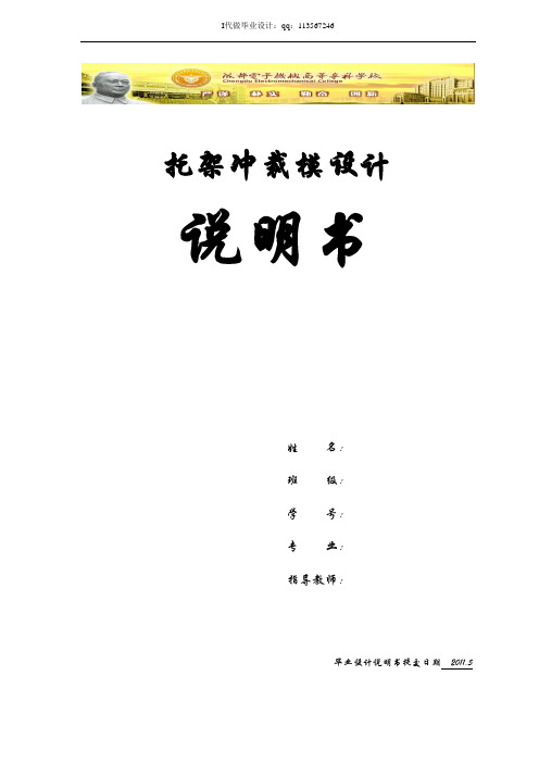 托架设计说明书