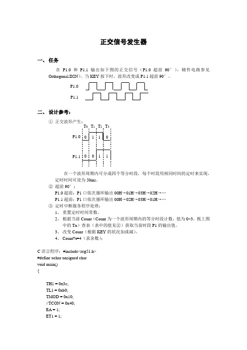 正交信号发生器