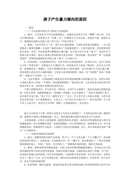 孩子产生暴力倾向的原因