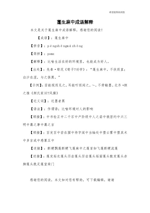 蓬生麻中成语解释
