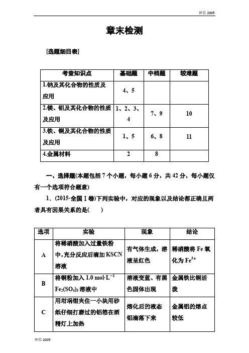 苏教版2018版高考化学一轮总复习(限时训练)：第三章章末检测 Word版含解析