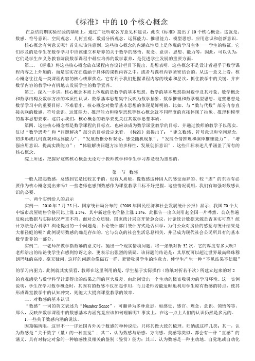 《标准》中的10个核心概念