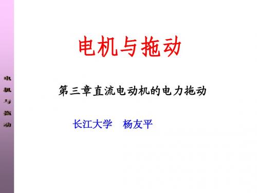 【电机与拖动】刘玫3