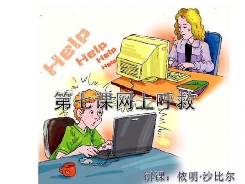 网上呼救