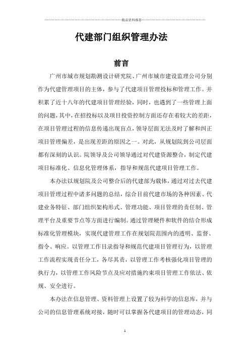 代建部门管理办法(DOC31页)
