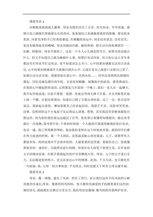 感恩母亲说明文作文700字5篇