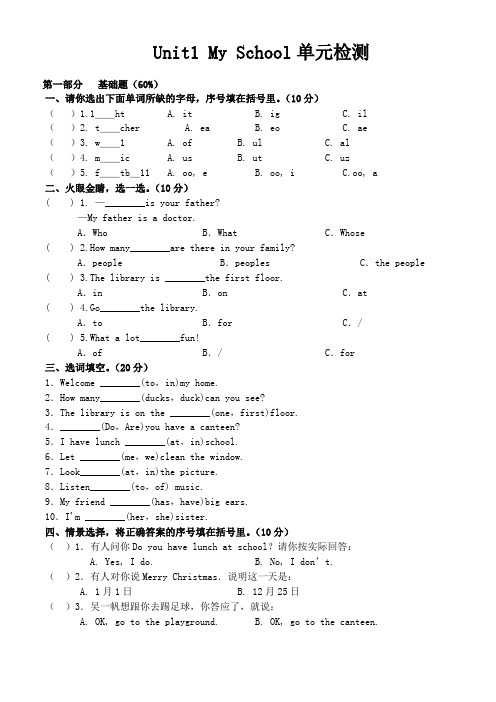 人教pep版2019年春四年级下册英语全册配套同步练习3 Unit 1单元测试