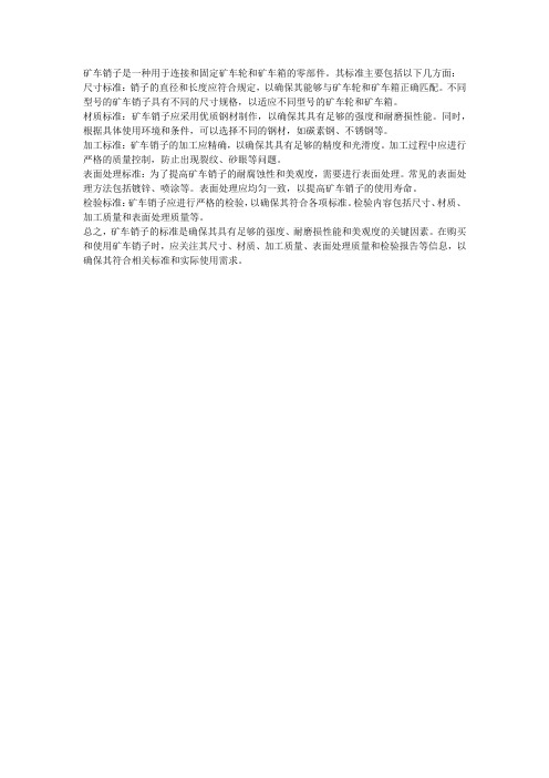 矿车销子标准