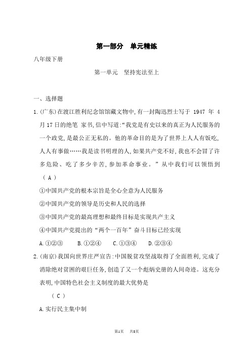道德与法治道德与法治练习册(含答案)第一部分八年级下册第一单元坚持宪法至上