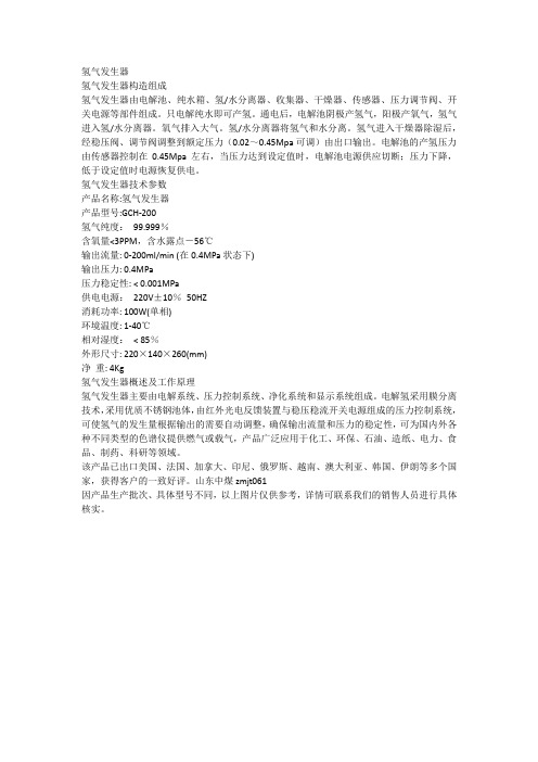 氢气发生器构造