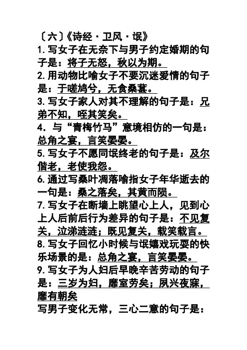 氓、离骚情景默写