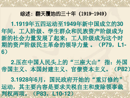 第五讲 翻天覆地的三十年