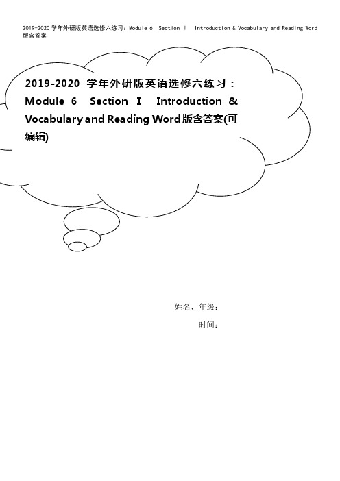 2019-2020学年外研版英语选修六练习：Module 6 Section Ⅰ Introduc