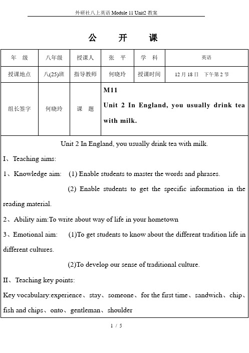 外研社八上英语Module 11 Unit2教案