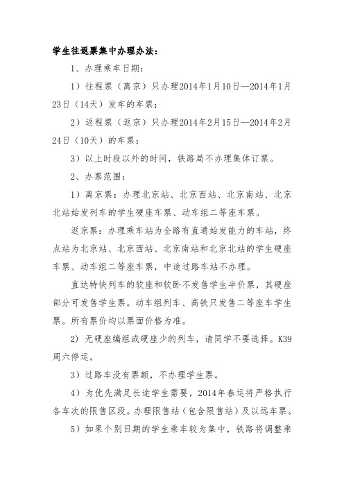 学生往返票集中办理办法