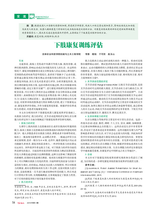 下肢康复训练评估