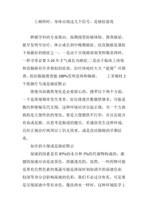 上厕所时,身体出现这几个信号,是癌症前兆