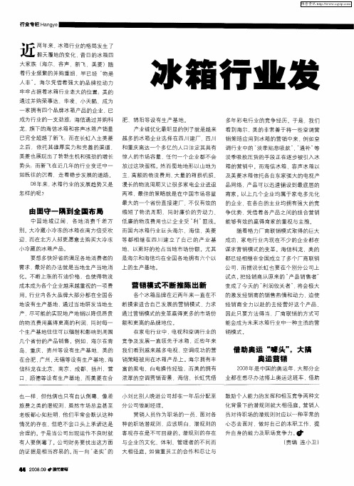 冰箱行业发展趋势浅析