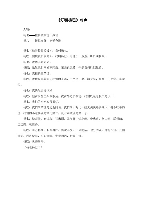 《好嘴杨巴》相声