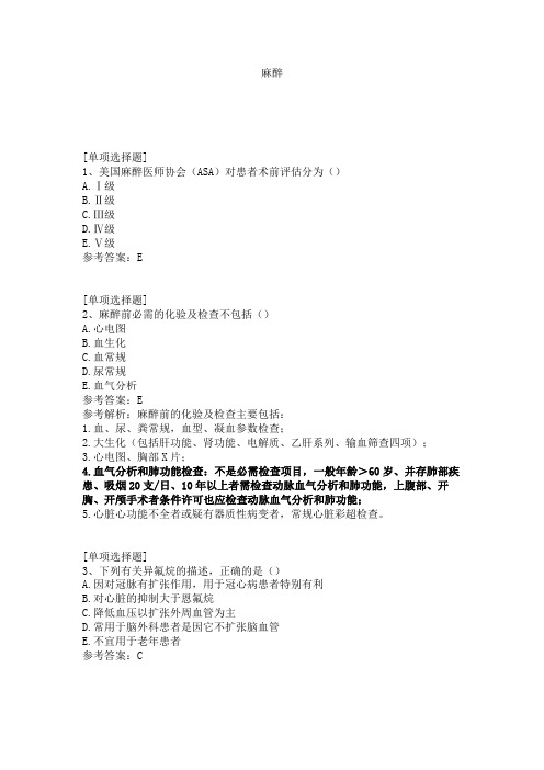 麻醉试题