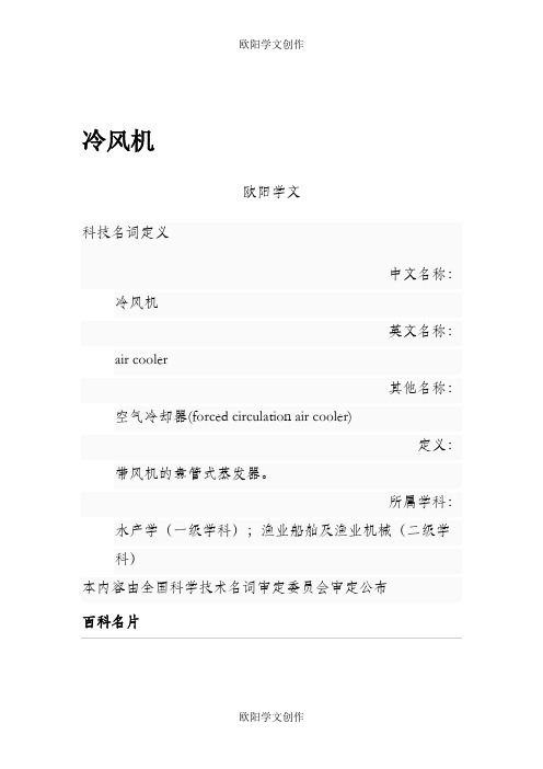 冷风机工作原理