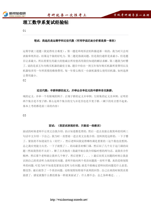 武汉理工数学系复试经验帖