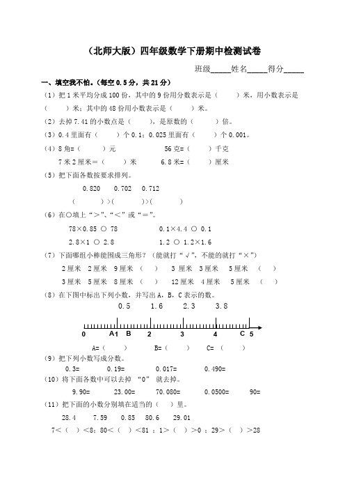 小学四年级册数学期中考试试题共六套