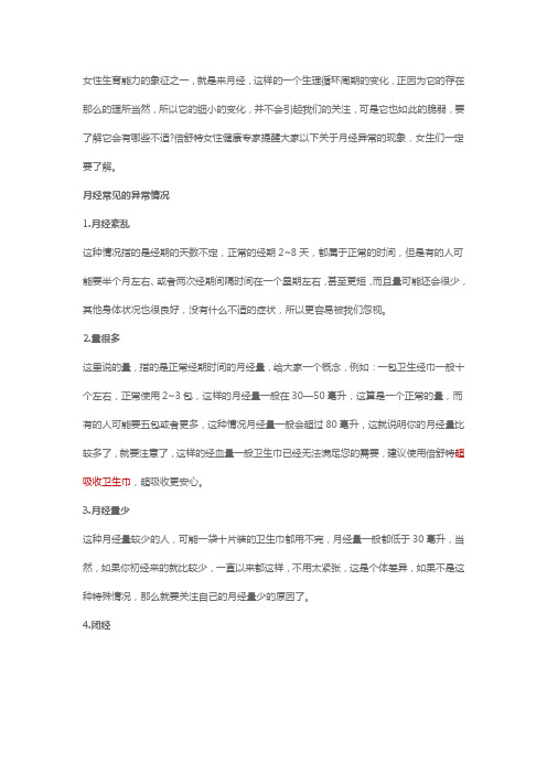 月经不正常的五个表现