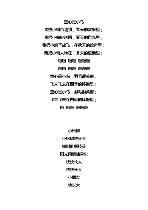 合唱歌词