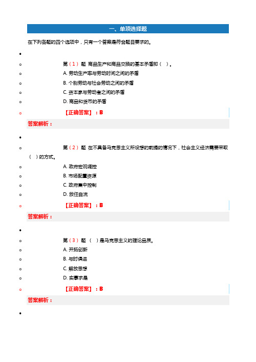 中国特色社会主义是中国现代化的行动指南在线学习答案