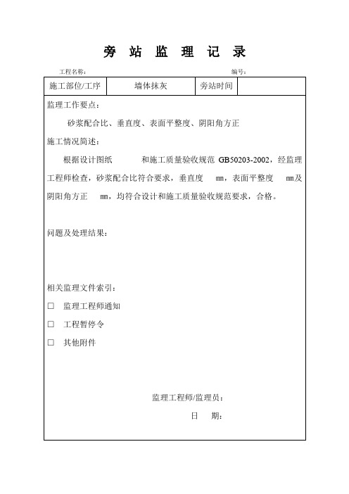 装潢旁站模板